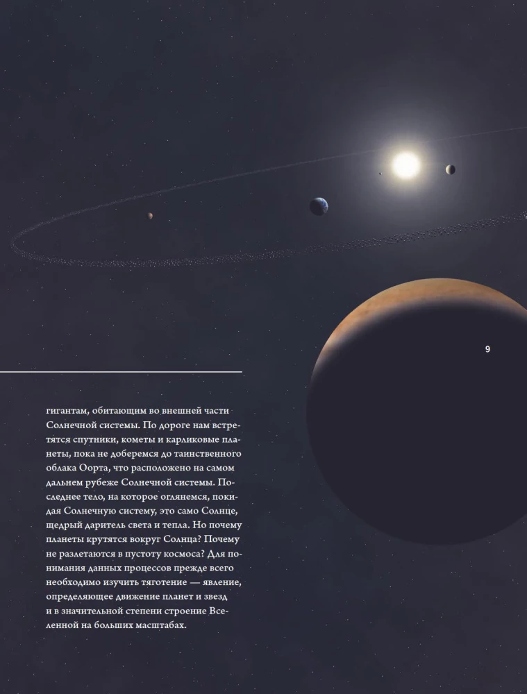 The Universe. A Brief History of the Cosmos: from the Solar System to Dark Matter
