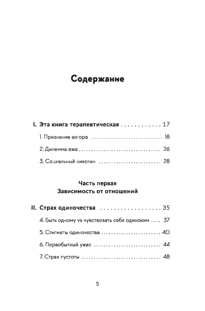 Встреча с собой: Как полюбить свое одиночество