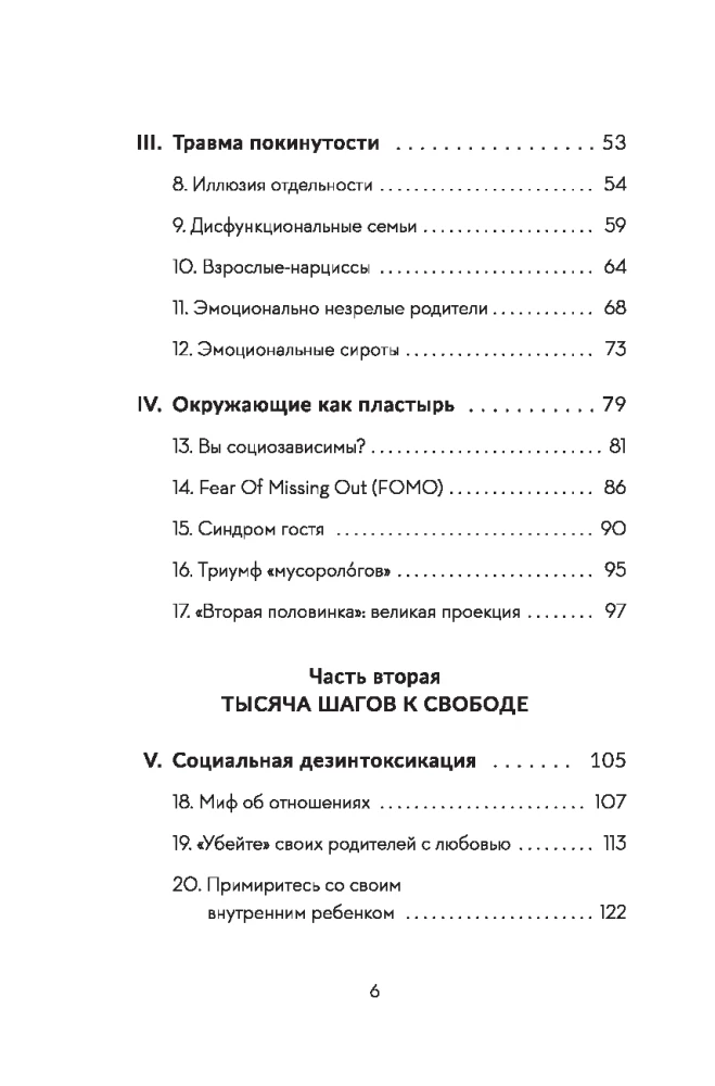 Встреча с собой: Как полюбить свое одиночество