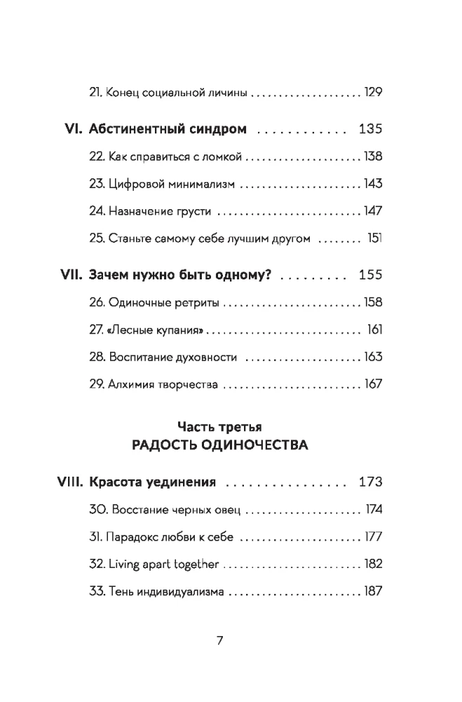 Встреча с собой: Как полюбить свое одиночество