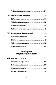 Встреча с собой: Как полюбить свое одиночество