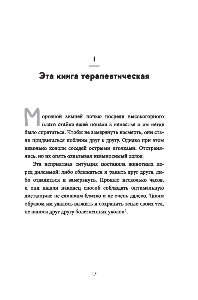 Встреча с собой: Как полюбить свое одиночество