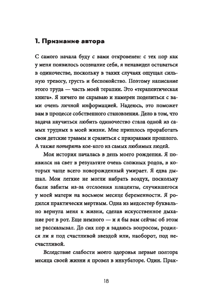 Встреча с собой: Как полюбить свое одиночество