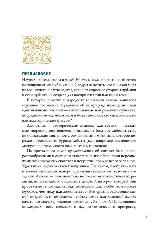 Inglid usundis, kunstis ja psühholoogias