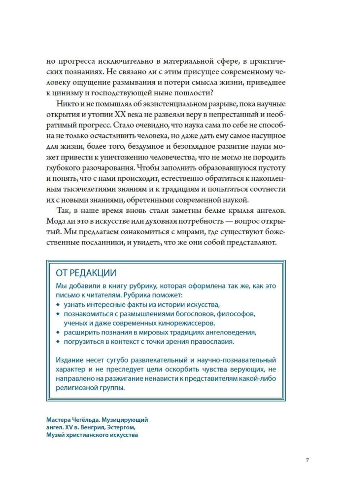 Inglid usundis, kunstis ja psühholoogias