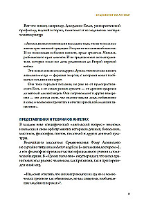 Inglid usundis, kunstis ja psühholoogias