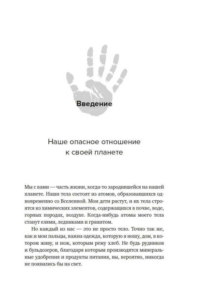 Магия элементов. Секреты таблицы Менделеева, или Как химия меняет нашу жизнь