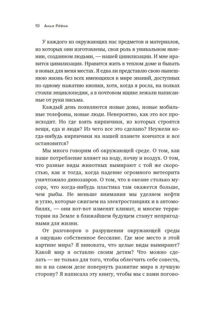 Магия элементов. Секреты таблицы Менделеева, или Как химия меняет нашу жизнь