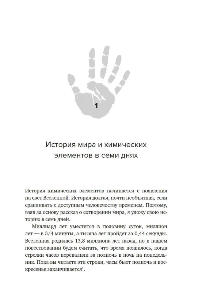 Магия элементов. Секреты таблицы Менделеева, или Как химия меняет нашу жизнь