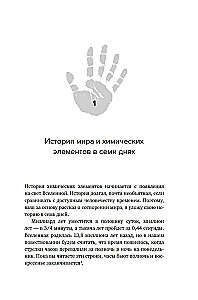 Магия элементов. Секреты таблицы Менделеева, или Как химия меняет нашу жизнь