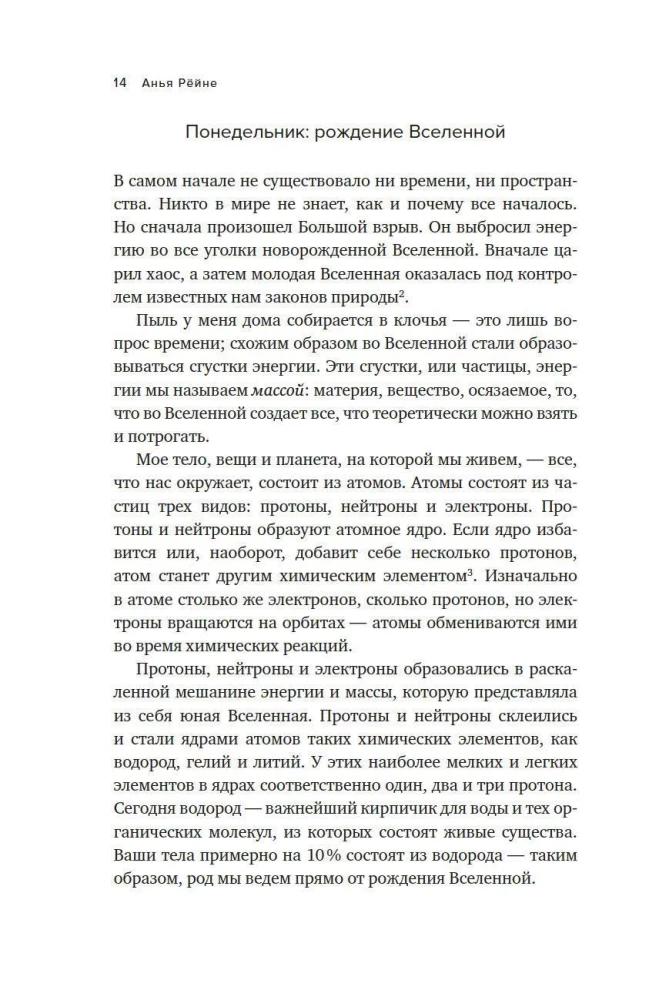 Магия элементов. Секреты таблицы Менделеева, или Как химия меняет нашу жизнь
