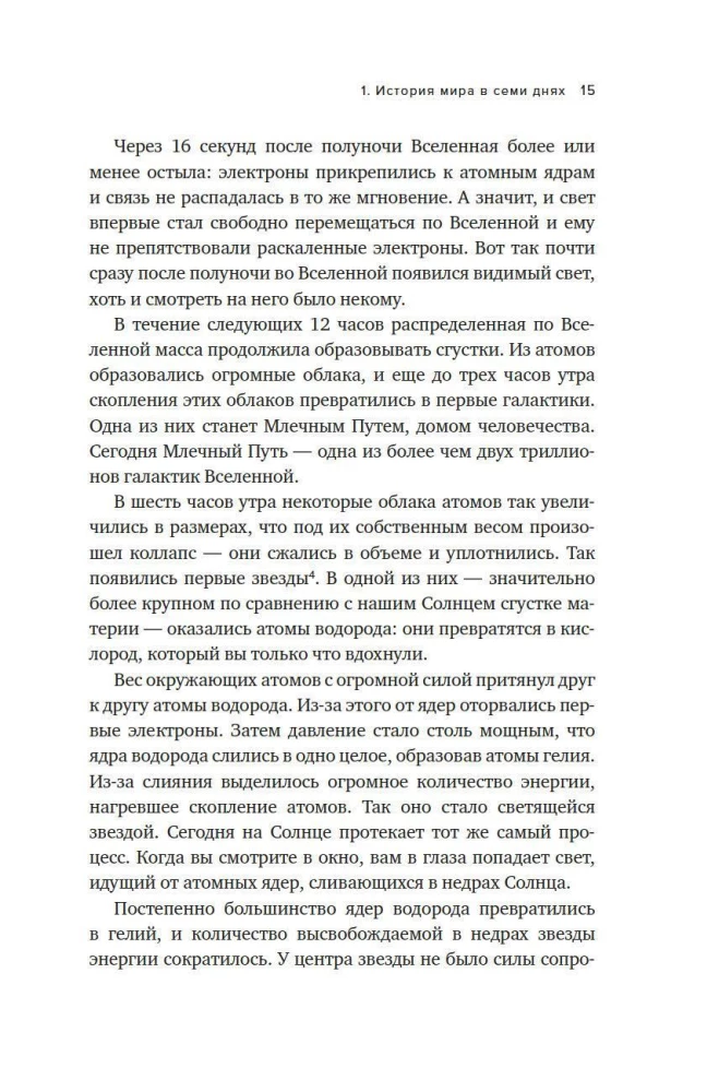 Магия элементов. Секреты таблицы Менделеева, или Как химия меняет нашу жизнь
