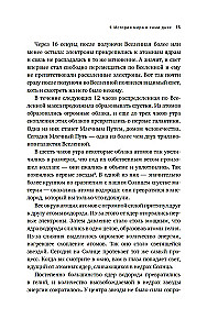 Магия элементов. Секреты таблицы Менделеева, или Как химия меняет нашу жизнь