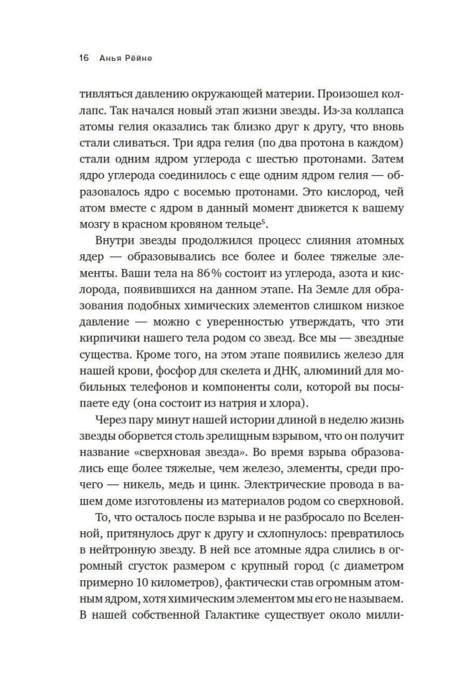 Магия элементов. Секреты таблицы Менделеева, или Как химия меняет нашу жизнь