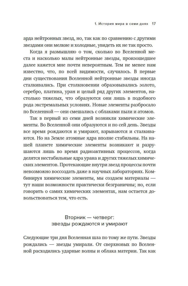 Магия элементов. Секреты таблицы Менделеева, или Как химия меняет нашу жизнь