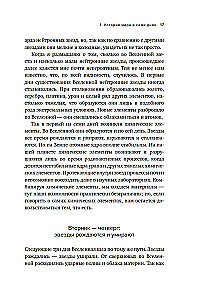 Магия элементов. Секреты таблицы Менделеева, или Как химия меняет нашу жизнь