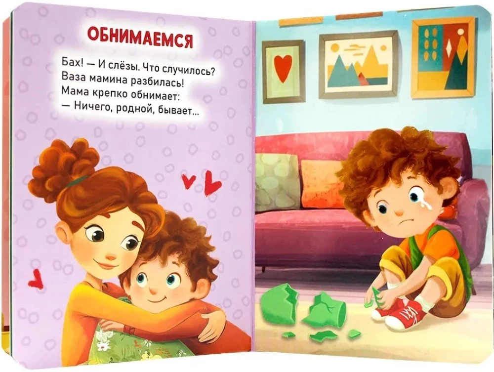 Я люблю маму!