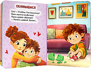 Я люблю маму!