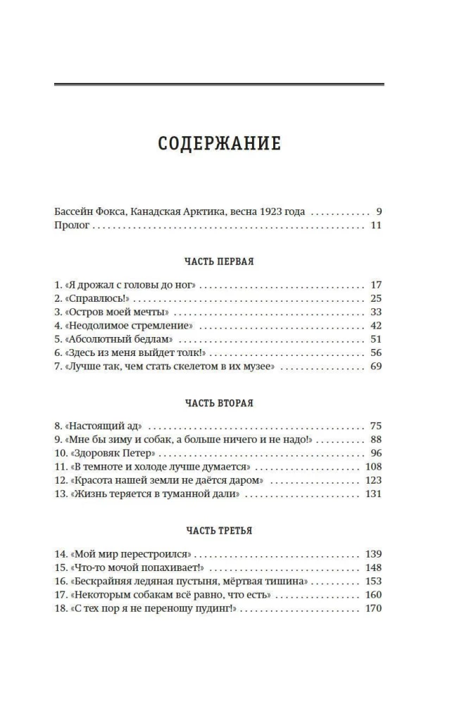Durst nach Leben. Neun Leben von Peter Freuchen