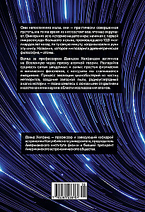 Хранители времени. Реконструкция истории Вселенной атом за атомом