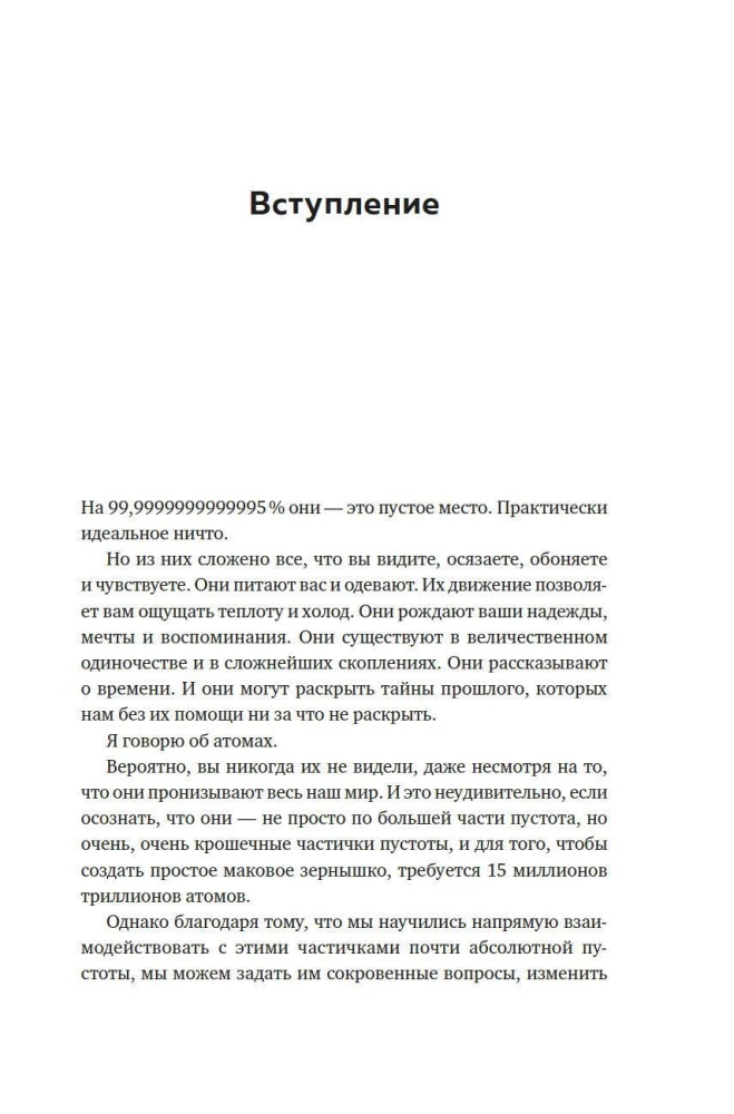 Хранители времени. Реконструкция истории Вселенной атом за атомом