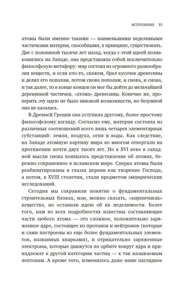 Хранители времени. Реконструкция истории Вселенной атом за атомом