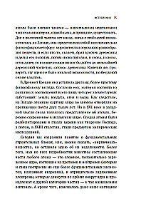 Хранители времени. Реконструкция истории Вселенной атом за атомом