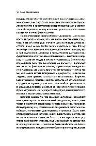 Хранители времени. Реконструкция истории Вселенной атом за атомом