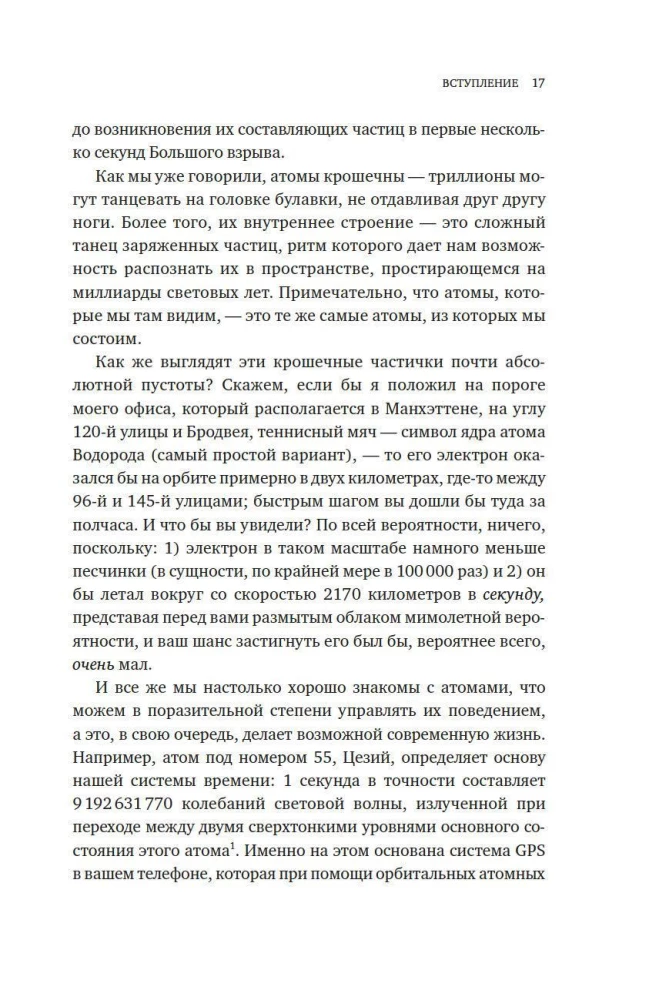 Хранители времени. Реконструкция истории Вселенной атом за атомом