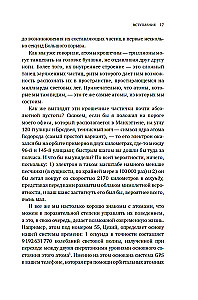 Хранители времени. Реконструкция истории Вселенной атом за атомом