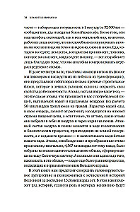 Хранители времени. Реконструкция истории Вселенной атом за атомом