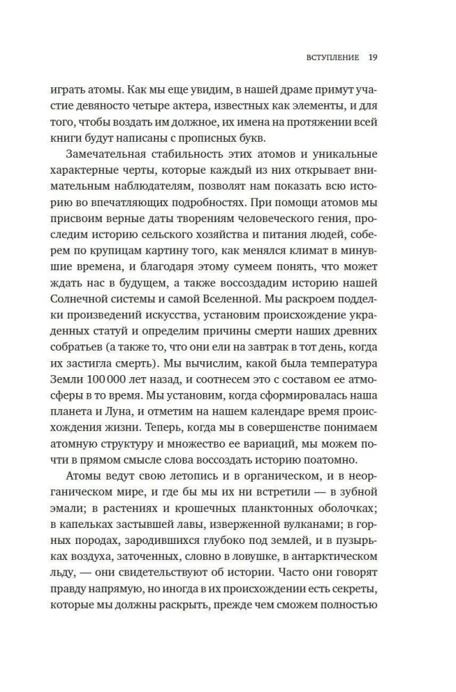 Хранители времени. Реконструкция истории Вселенной атом за атомом
