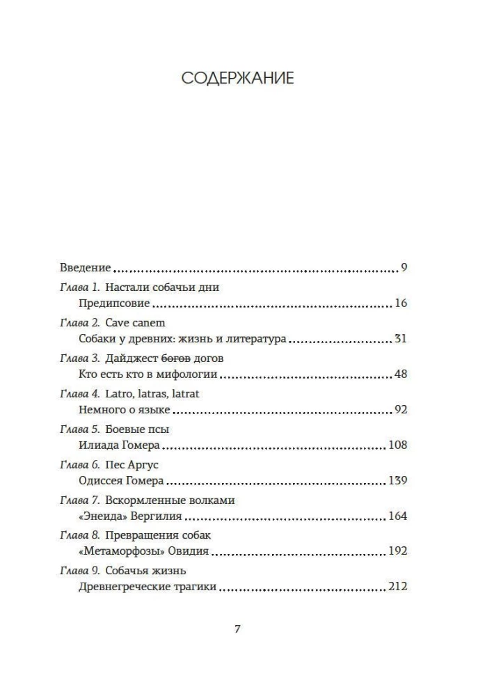 Как натаскать вашу собаку по АНТИЧНОСТИ и разложить по полочкам основы греко-римской культуры