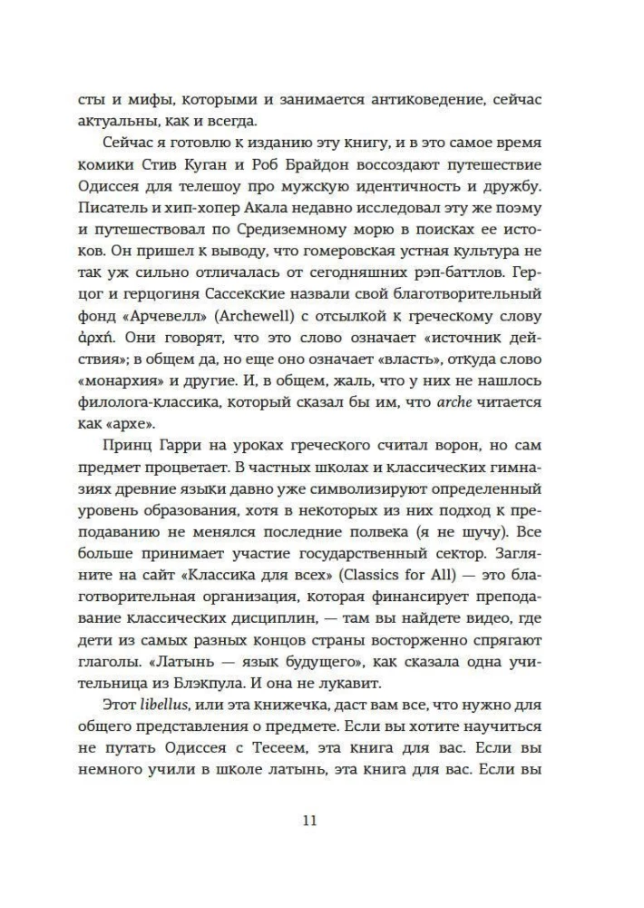 Как натаскать вашу собаку по АНТИЧНОСТИ и разложить по полочкам основы греко-римской культуры