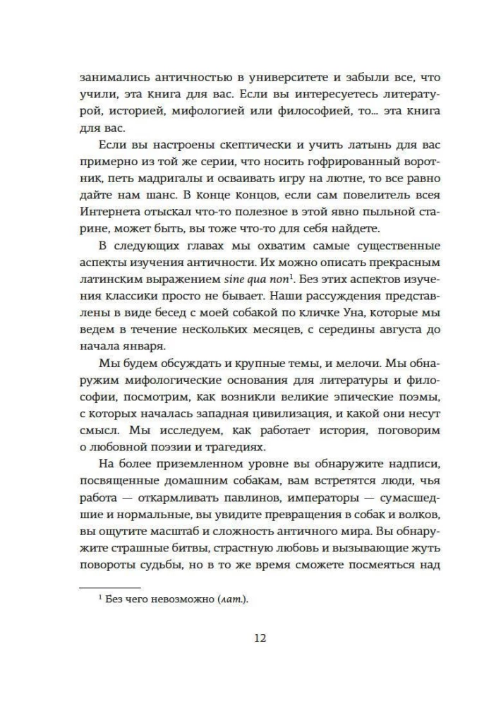 Как натаскать вашу собаку по АНТИЧНОСТИ и разложить по полочкам основы греко-римской культуры