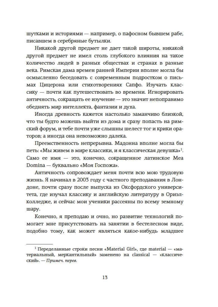 Как натаскать вашу собаку по АНТИЧНОСТИ и разложить по полочкам основы греко-римской культуры