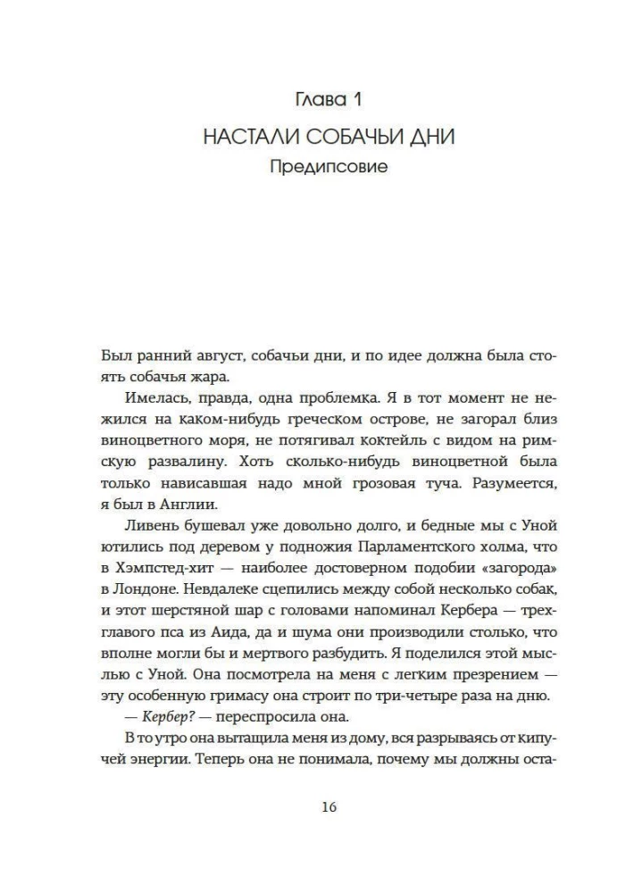 Как натаскать вашу собаку по АНТИЧНОСТИ и разложить по полочкам основы греко-римской культуры