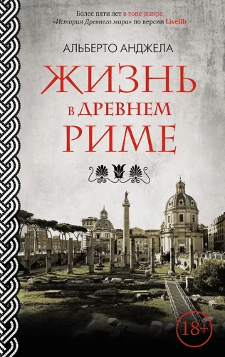 Life in Ancient Rome