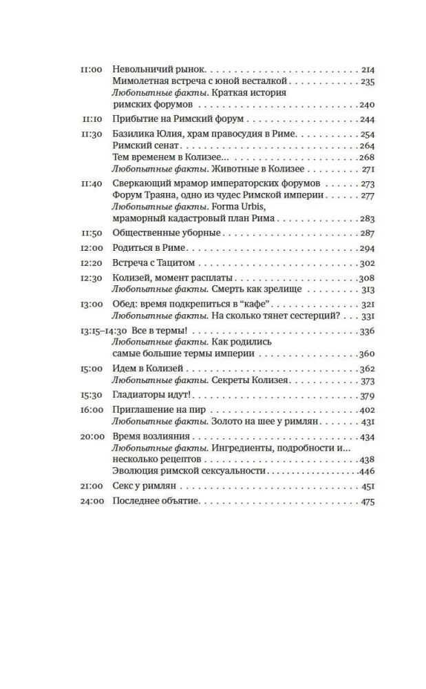 Жизнь в Древнем Риме