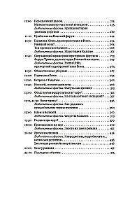 Жизнь в Древнем Риме