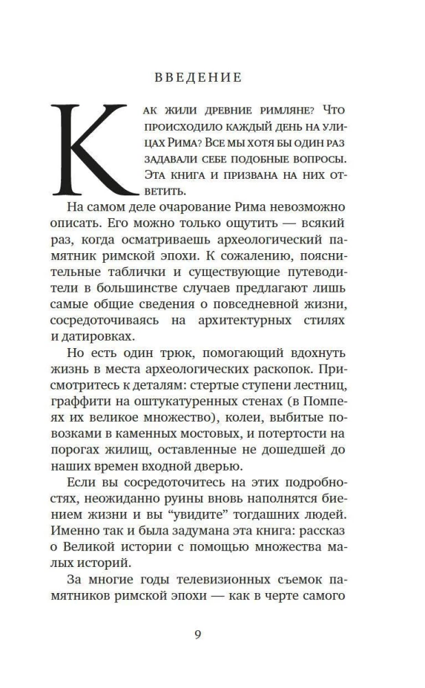 Жизнь в Древнем Риме