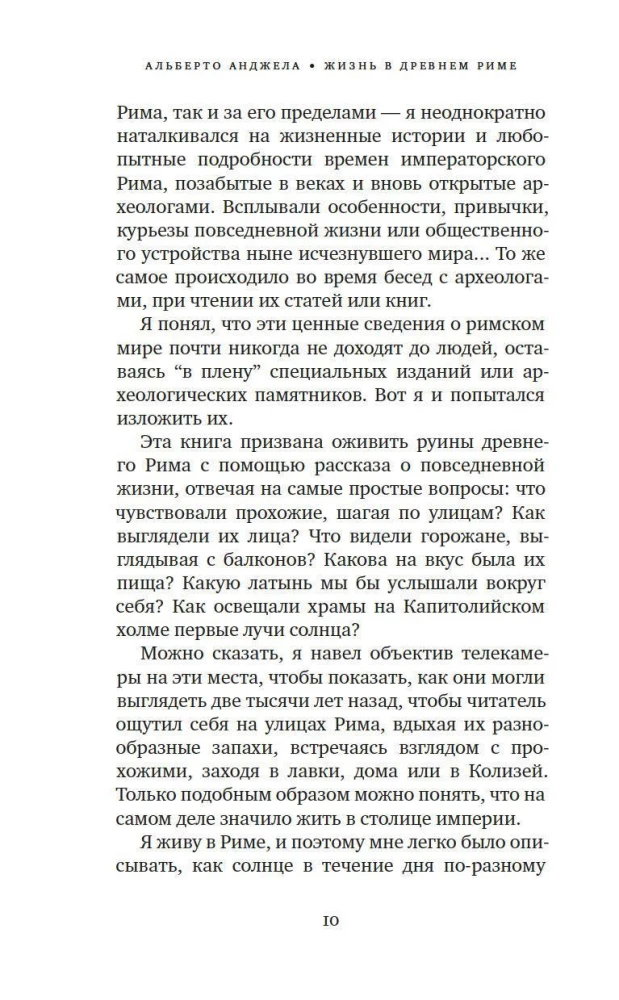 Жизнь в Древнем Риме