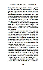 Жизнь в Древнем Риме