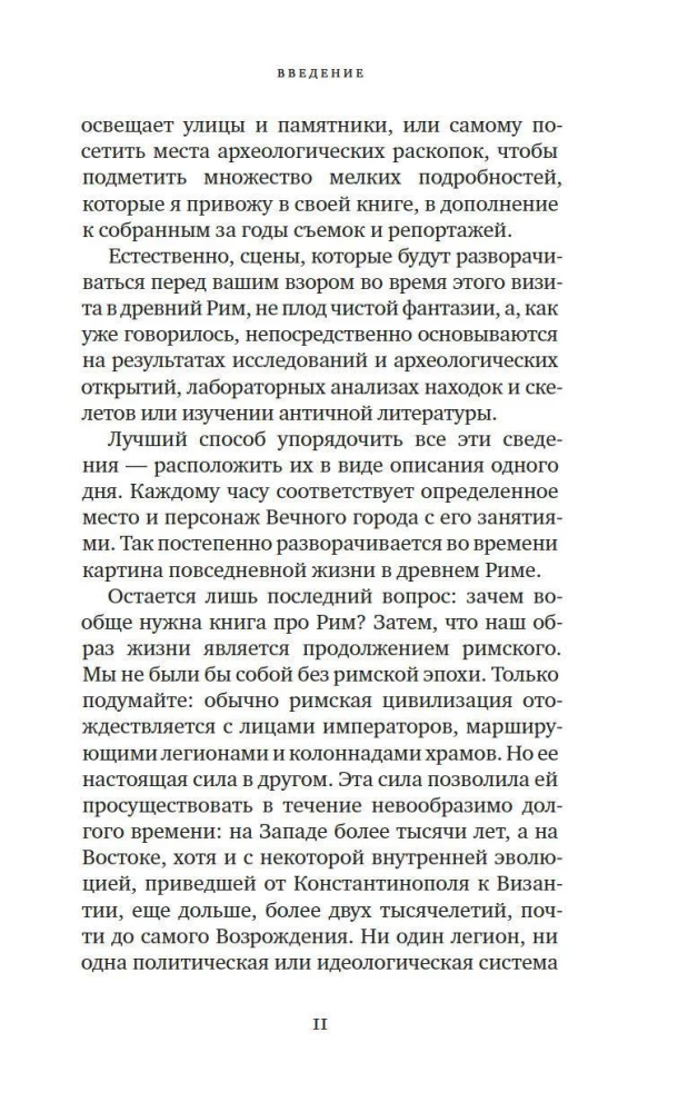 Жизнь в Древнем Риме