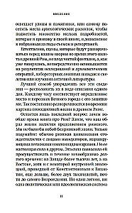 Жизнь в Древнем Риме