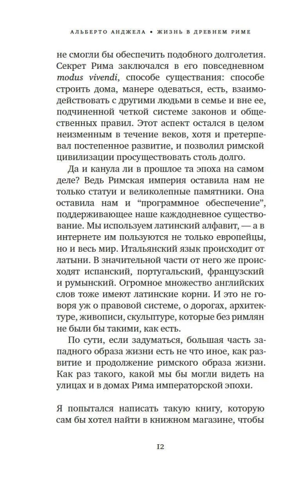 Жизнь в Древнем Риме