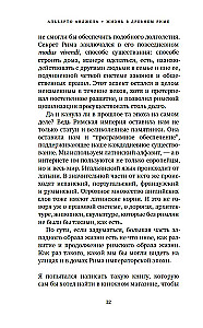 Жизнь в Древнем Риме