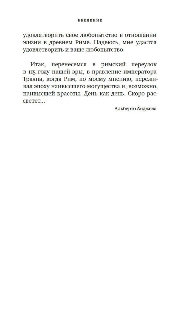 Жизнь в Древнем Риме