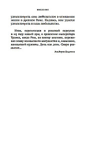 Жизнь в Древнем Риме