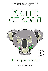 Hygge from Koalas. Life Among the Trees